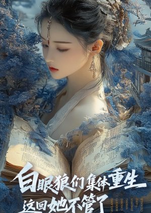Bai Yan Lang Men Ji Ti Chong Sheng, Zhe Hui Ta Bu Guan Le (0000) poster