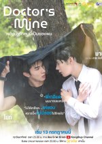 Doctor's Mine Ep. 0 Thai TV Program(2025) photo