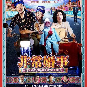 A Fantastic Ghost Wedding (2014)
