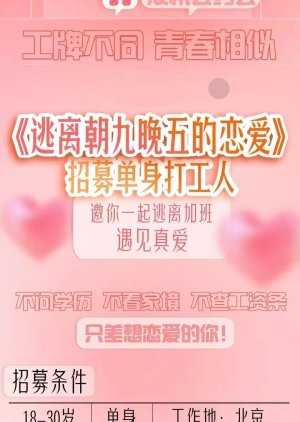 Tao Li Chao Jiu Wan Wu De Lian Ai (0000) poster