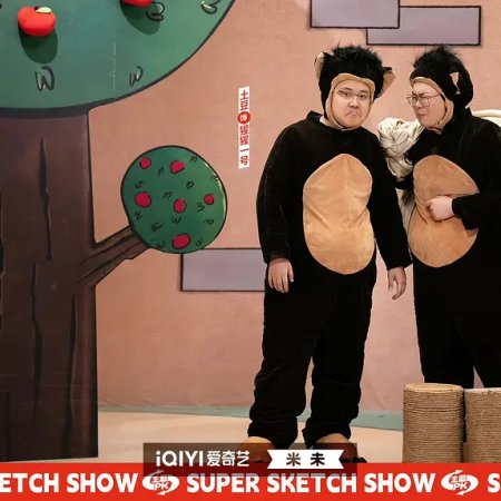 Super Sketch Show Season 2 (2022)