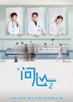 The Heart Season 2 Chinese Drama photo