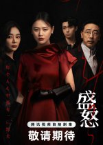 Sheng Nu Chinese Drama photo