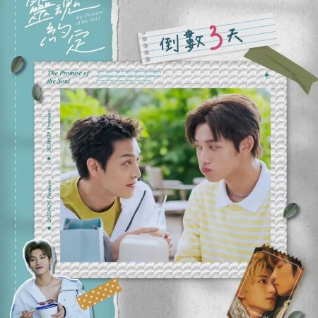 The Promise of the Soul (2025)