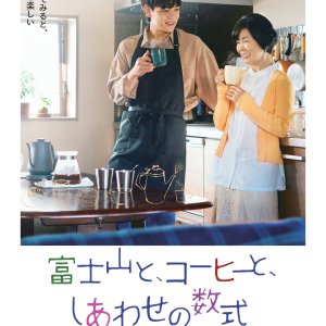 Fujisan to Coffee to Shiawase no Sushiki (2025)