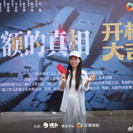 Ju E Da Zhen Xiang ()