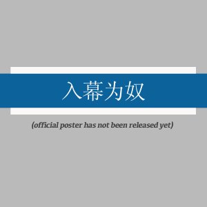 Entering the Screen as a Slave (2025)