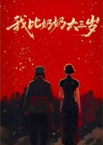 I Am Older than My Grandmother Chinese Drama(2025) photo