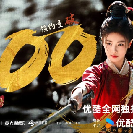 Unveil: Jadewind (2026)