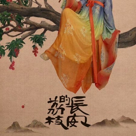The Litchi Road (2025)