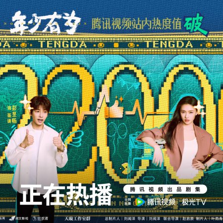 No Pain No Gain (2026)