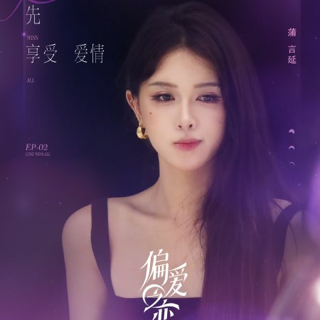 Love Wins All (2025)