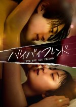 Bye Bye Sex Friend Japanese Drama(2025) photo