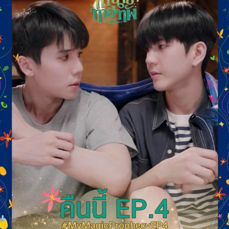 My Magic Prophecy (2025)