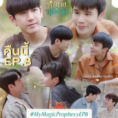 My Magic Prophecy (2025)