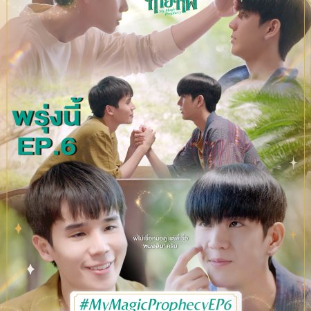 My Magic Prophecy (2025)