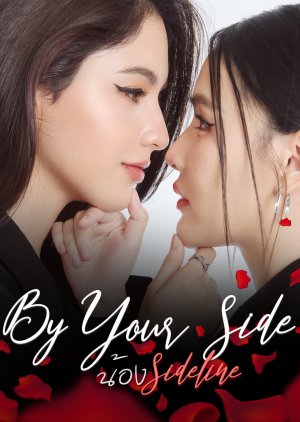 By Your Side (0000) poster