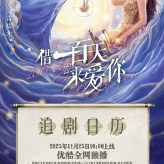 Devote 100 Days to Loving You Chinese Drama(2025) photo