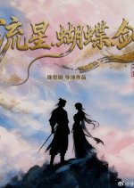 Liu Xing, Hu Die, Jian