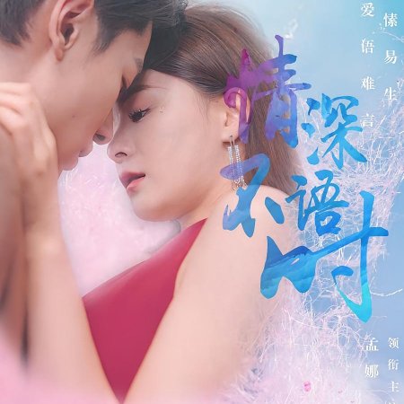 Love You without Words (2024)