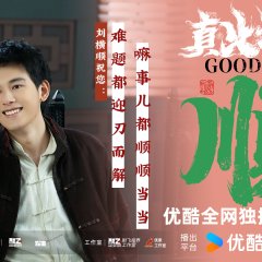 The Guardian Liu Heng Shun Chinese Drama photo