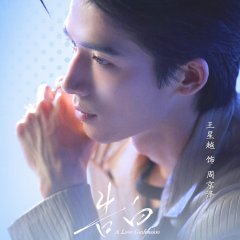 Gao Bai Chinese Drama photo