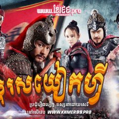 The Patriot Yue Fei Chinese Drama photo