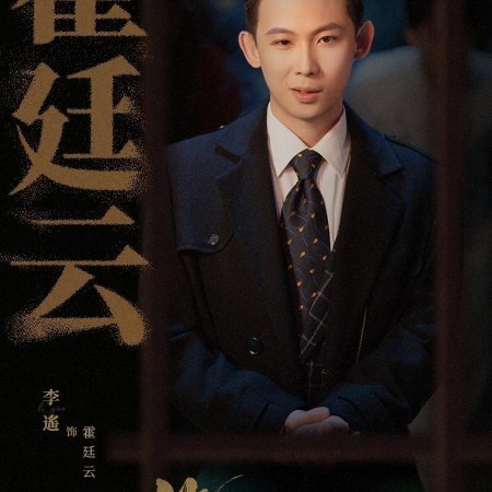 Long Zhong Zhi Chen (2025)