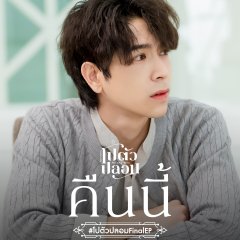 Me and Who Thai Drama photo