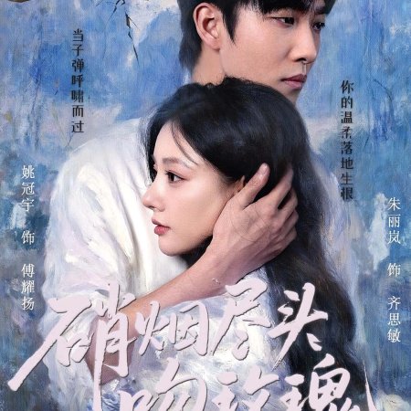 Gentler than a Bullet (2025)