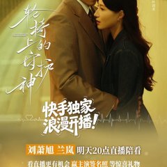 Lun Yi Shang De Shou Hu Shen Chinese Drama(2025) photo