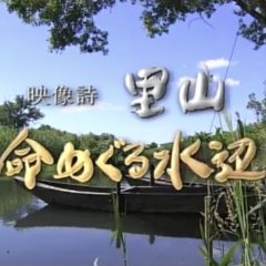 Satoyama II: Japan's Secret Water Garden Japanese TV Program photo