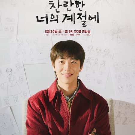 In Your Radiant Season (2026)