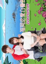 Love Stories from Fukuoka 21