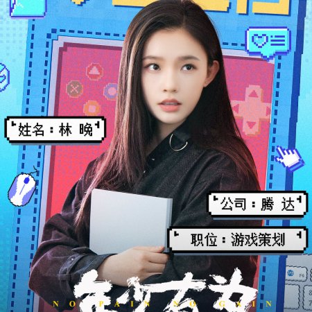 No Pain No Gain (2026)