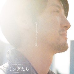 Lemmings Japanese Movie(2020) photo