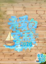 The Inn Season 4 Chinese TV Program(2026) photo