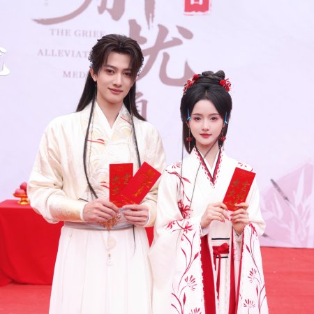 Jie You Tong Ling Shi (2026)