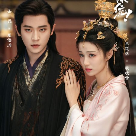 How Dare You!? (2026)