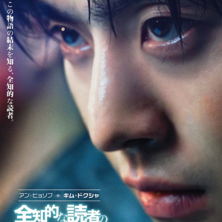 Omniscient Reader: The Prophecy (2025)