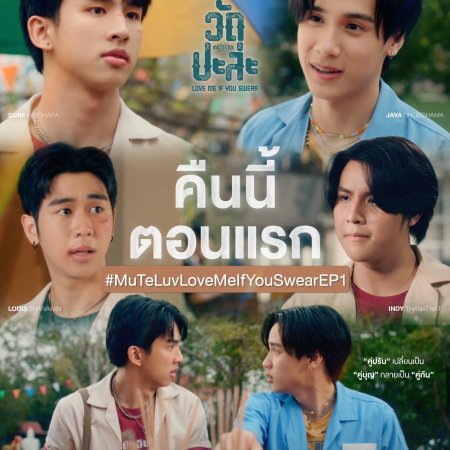 MuTeLuv: Love Me if You Swear (2026)