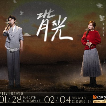 Da Zhen Tan Di Shi Yi Ji Shi Nian Zhen Xin Xin Chun Yan Chang Hui (2026)