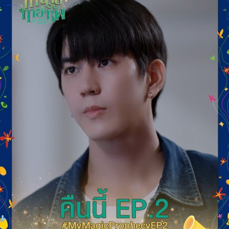 My Magic Prophecy (2025)