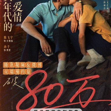 Love Story in the 1970s (2026)