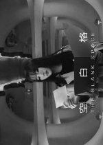 The Blank Space Hong Kong Movie(2026) photo