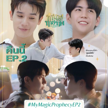 My Magic Prophecy (2025)