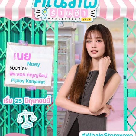 Whale Store xoxo (2025)