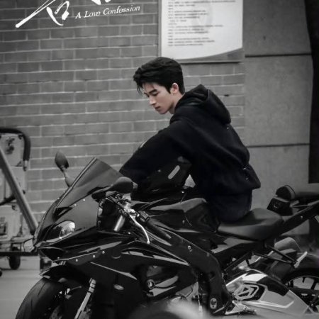 A Love Confession ()