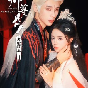Your Love Is My Command (2026)