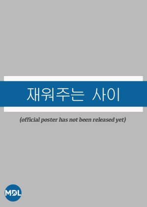 Jaewojuneun Sai (0000) poster
